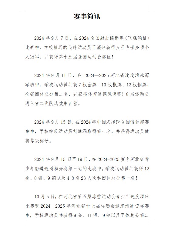 賽事簡(jiǎn)訊